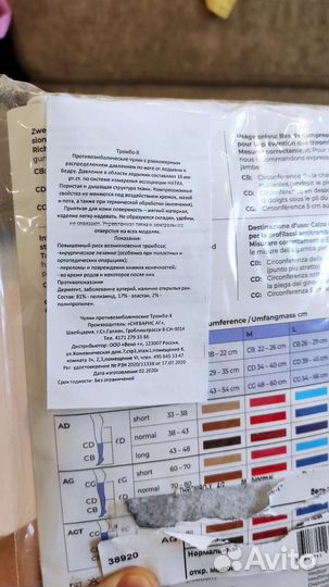 Компрессионные противоэмболические чулки 1 класса