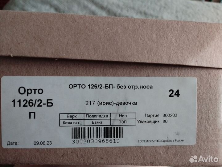 Ботинки демисезонные для девочки 24 размер