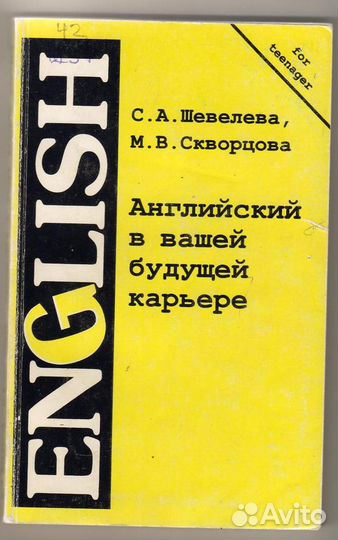 Английский язык