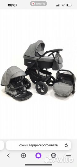 Прогулочная коляска 3в1 Sonic Verdi