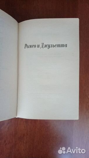 Шекспир ромео И джульетта король лир гамлет