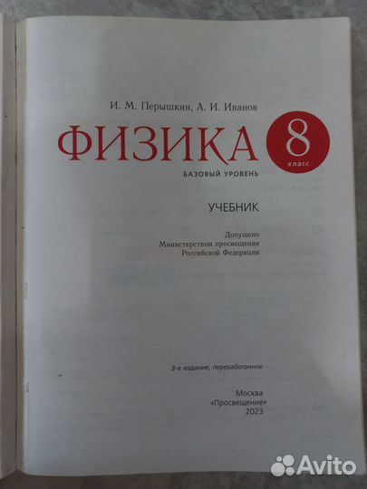 Учебник по физике 8 класс Перышкин И.М. 2023