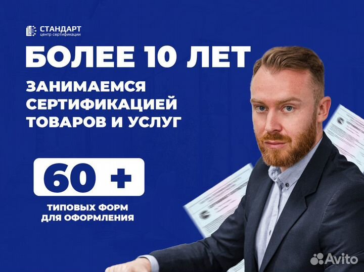 Сертификация товаров