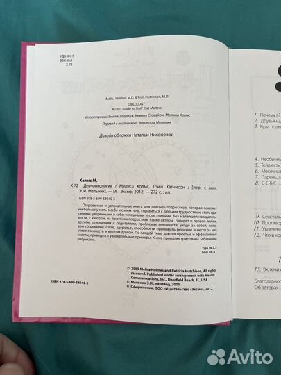 Девчонкология книга для девочек
