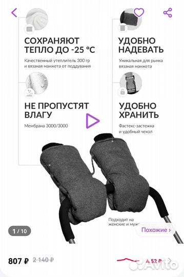 Муфта варежки для коляски