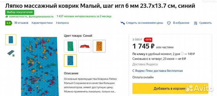 Аппликатор Ляпко коврик 24*14 см в упаковке новый