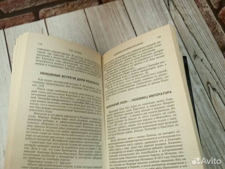 Подлинная история Наполеона