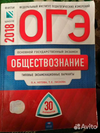 Огэ обществознание
