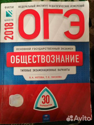 Огэ обществознание