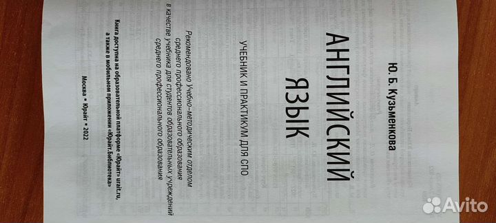 Учебник английского языка,спо. Кузьменкова Ю.Б