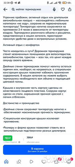 Термо кружка Walmer