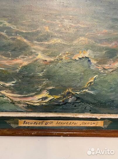 «Маневры флота» И.Ф. Васильев