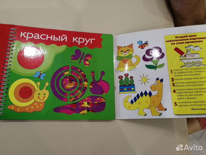 Развивающая книга-трафарет 