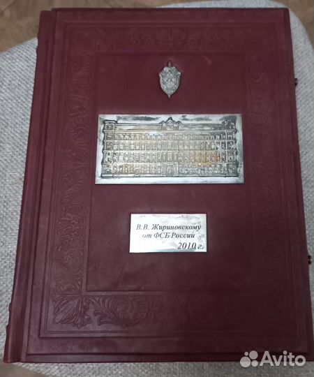 Книга из библиотеки В.В. Жириновского