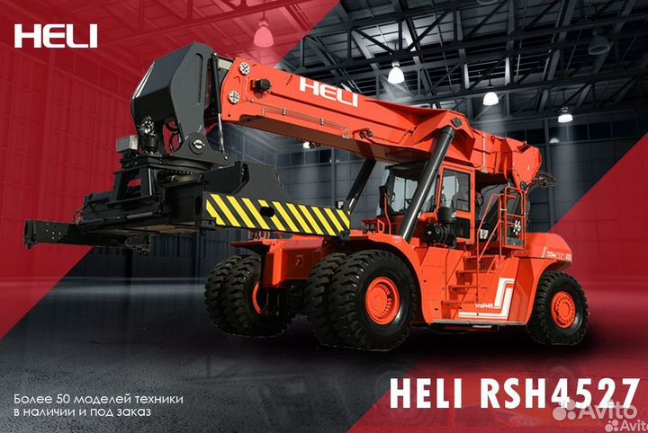 Контейнерный погрузчик (ричстакер) Heli RSH4527, 2023