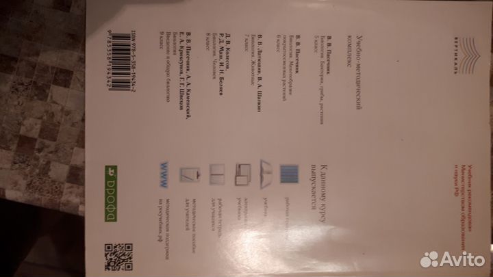 Биология 7 Рабочая тетрадь В. Латюшина Вертикаль