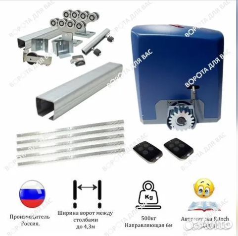 Комплект для ворот с автоматикой R-tech