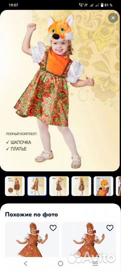 Новогодний костюм лисички