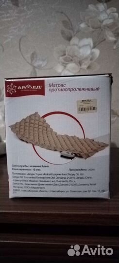 Противопролежневый матрас