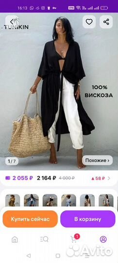 Туника пляжная халат