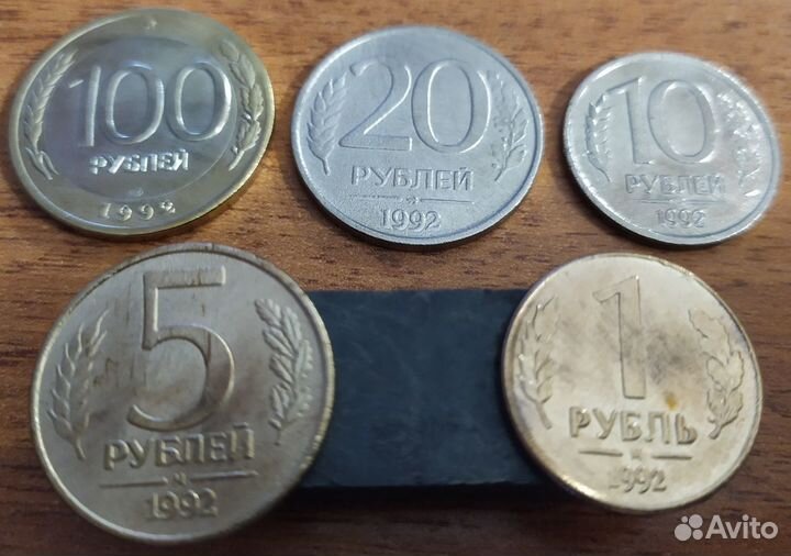 Монеты гкчп 1991 г. и новой России 1992 г.,1993 г