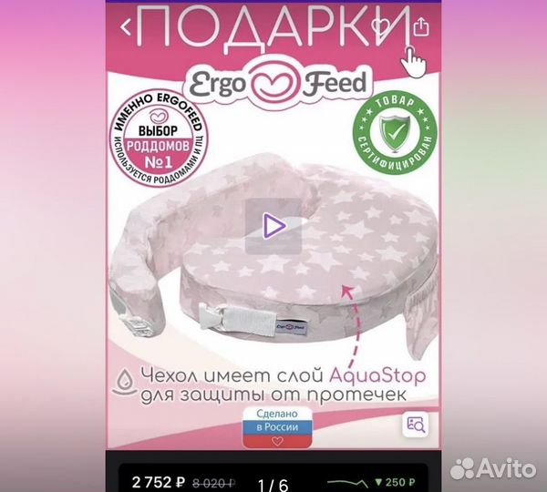 Подушка для кормления