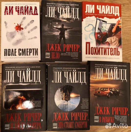 Ли Чайлд. Джек Ричер серия