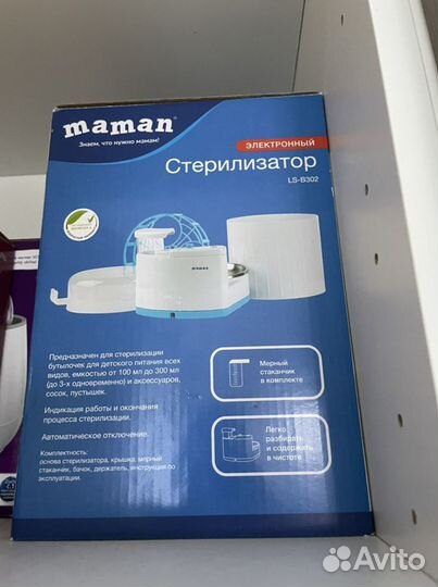 Стерилизатор для бутылочек