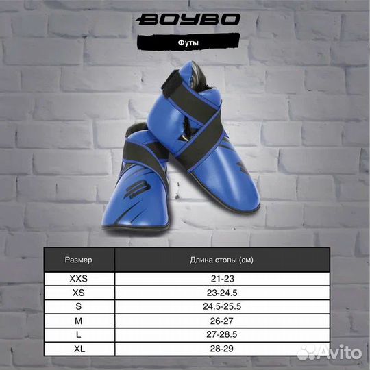 Футы BoyBo тхэквондо