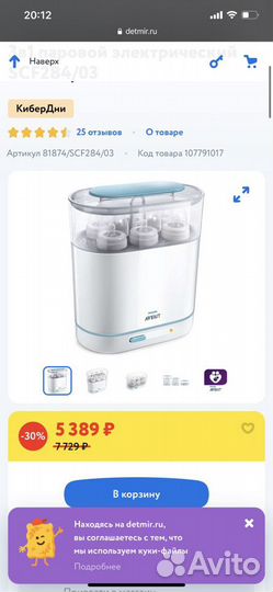 Стерилизатор для бутылочек avent