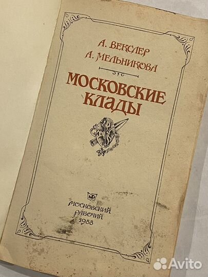 Книга найденных кладов