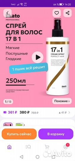 Спрей для волос 17 в 1. 250 мл