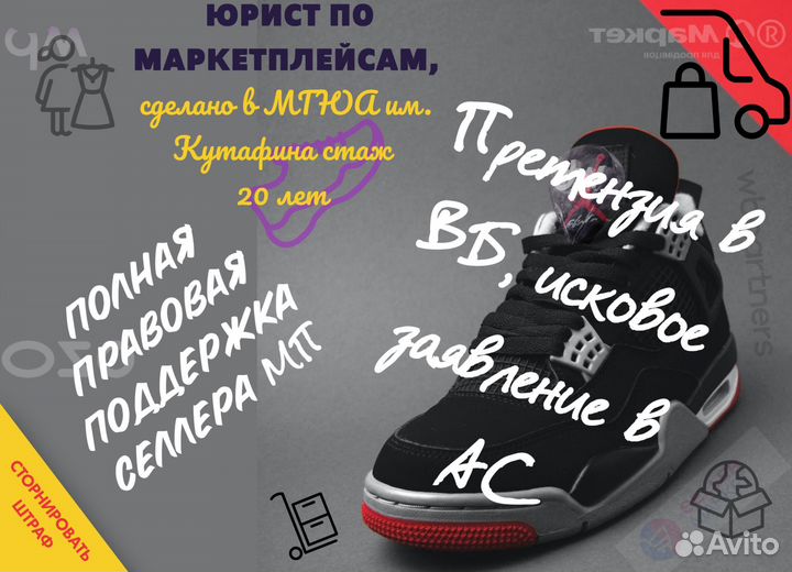 Юрист по Маркетплейсам