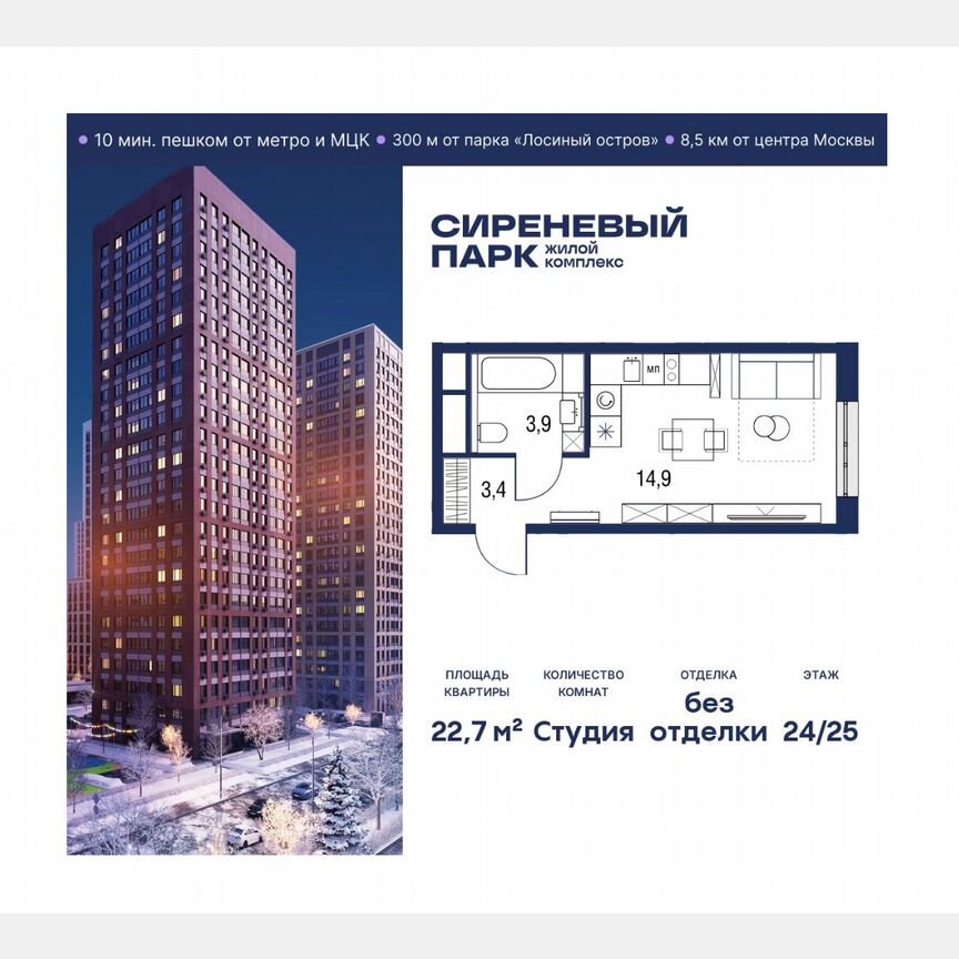 Квартира-студия, 22,7 м², 24/25 эт.