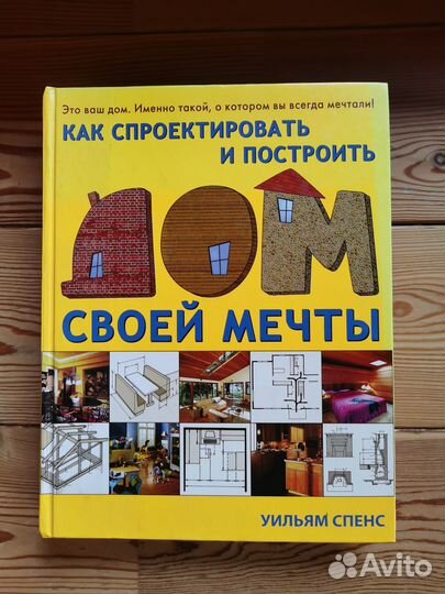 Книга по строительству