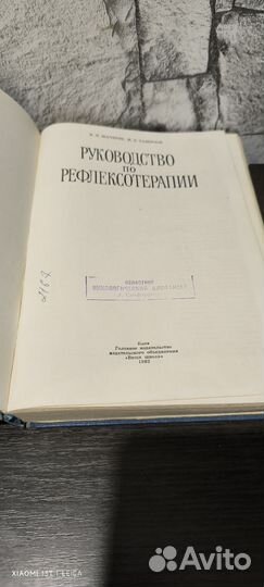 Руководство по рефлексотерапии.Мачерет,Самосюк