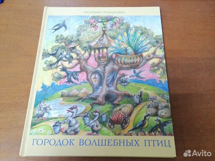 Городок волшебных птиц