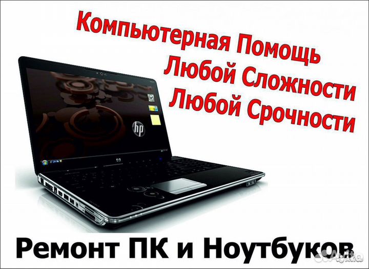 Мастер по ремонту компьютеров и ноутбуков