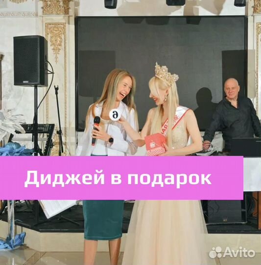 Ведущий на свадьбу / тамада