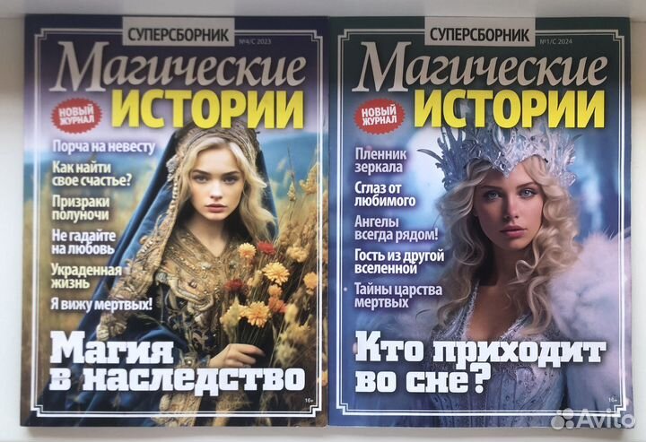 Журналы магические истории