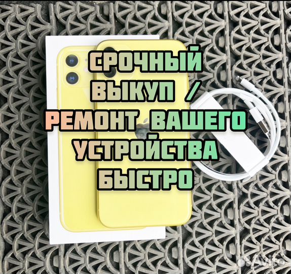 Выкуп телефонов/ремонт