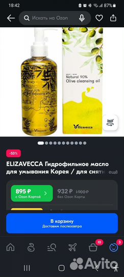 Гидрофильное масло