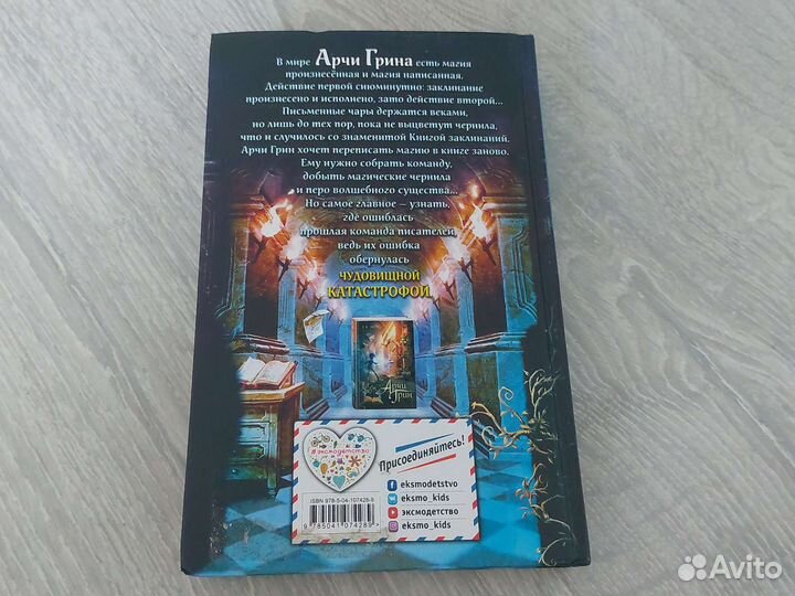 Детские книги.Арчи Грин