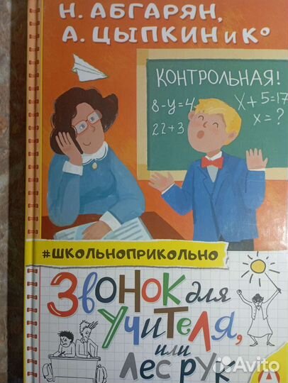 Звонок для учителя или лес рук