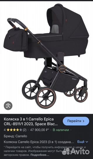 Коляска Carello Epica 2023 3 в 1