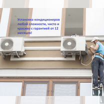 Установка кондиционеров, Бронницы