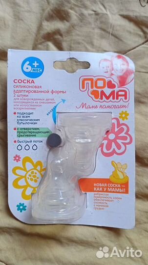 Соски бутылочные