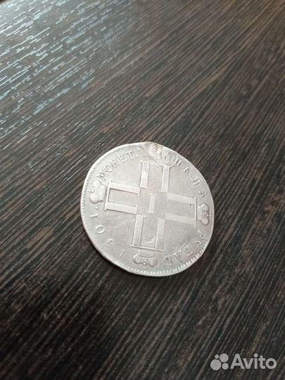 Рубль 1801 года