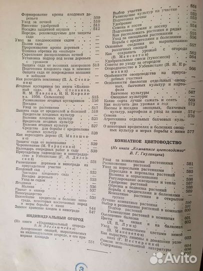 Книга полезных советов. 1959г