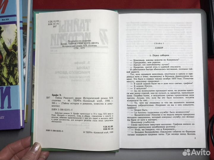 Историч. Сборник «Тайны Истории» 3шт Цена за все